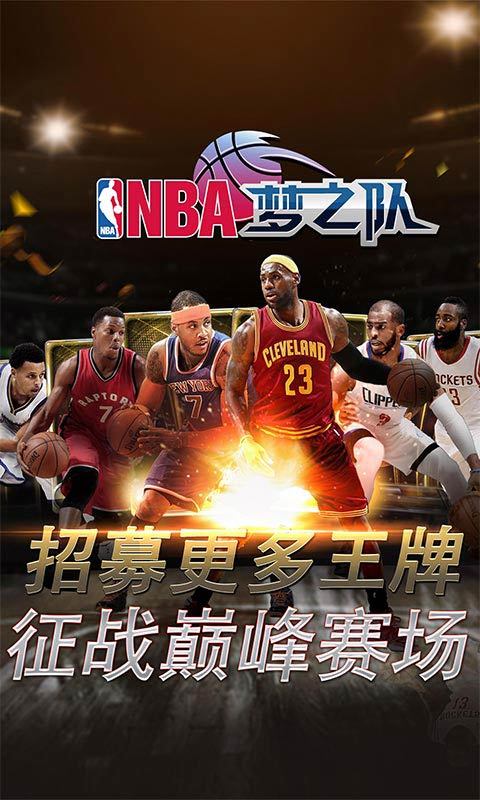 NBA梦之队(360)