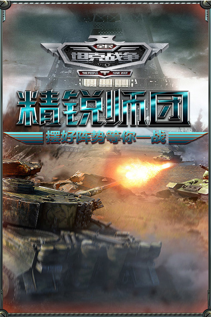 坦克战神(九游)