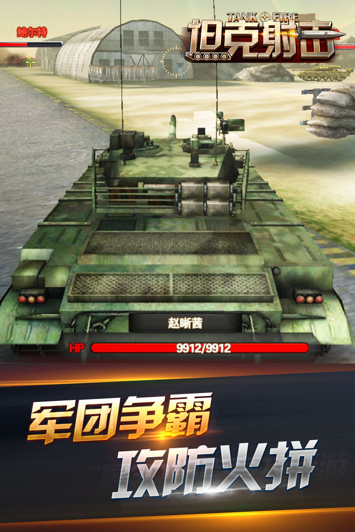 坦克射击(九游)