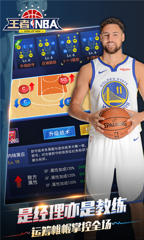 王者NBA