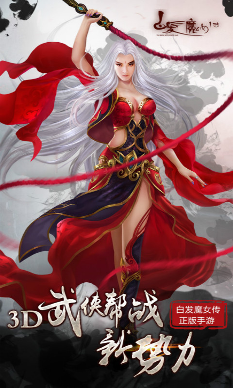 白发魔女传夜神官方