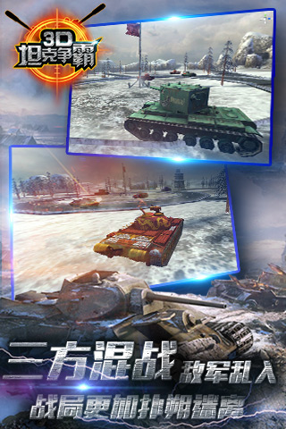 3D坦克争霸(九游)