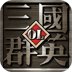 三国群英OL(360)