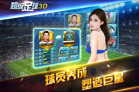 超级足球3D(九游)