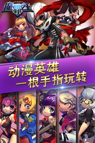 魔霸之王(九游)